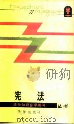 宪法（1986 PDF版）
