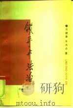领导与法治（1992 PDF版）