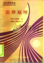 法理原理（1990 PDF版）