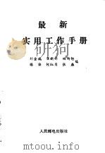 最新实用工作手册（1990 PDF版）
