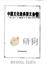 中国文化经典要义全书  下（1996 PDF版）