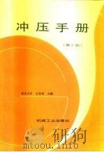 冲压手册（1990 PDF版）