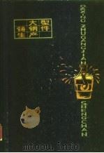 大型铸钢件生产（1979 PDF版）