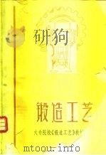 锻造工艺（1976 PDF版）