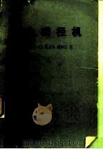 张力减径机（1976 PDF版）