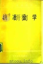 钨冶金学（1981 PDF版）