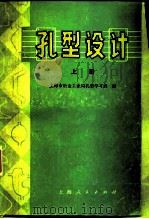 孔型设计  上（1997 PDF版）