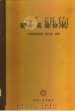 锻件质量分析（1983 PDF版）