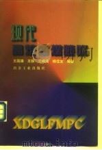 现代高炉粉煤喷吹（1997 PDF版）