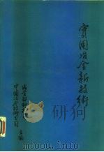 实用冶金新技术（ PDF版）