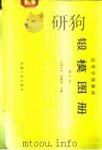 锻模图册（1980 PDF版）