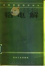 铝电解（1982 PDF版）
