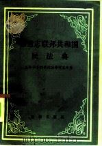 德意志联邦共和国民法典（1984 PDF版）