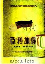 保加利亚（1949 PDF版）