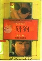 军婚·军婚（1992 PDF版）