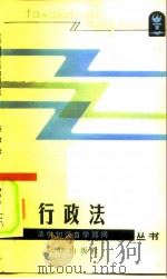 行政法（1986 PDF版）