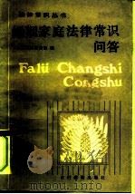 婚姻家庭法律常识问答（1985 PDF版）