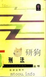 刑法（1985 PDF版）