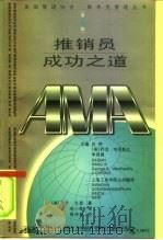 推销员成功之道（1999 PDF版）