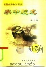 水中蛟龙  第7册（ PDF版）
