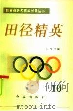 田径精英  第10册（1996 PDF版）