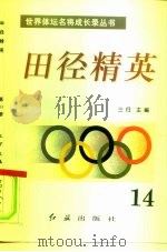 田径精英  第14册（1996 PDF版）
