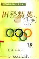 田径精英  第18册（1996 PDF版）