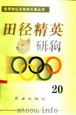田径精英  第20册（1996 PDF版）