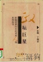政坛巨星（1996 PDF版）