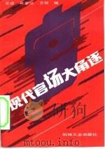 现代官场大角逐（1993 PDF版）