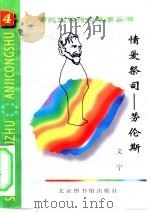 情爱祭司  劳伦斯（1997 PDF版）