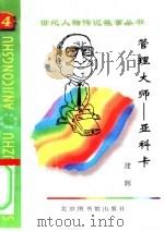 管理大师  亚科卡（1997 PDF版）