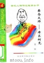悬念大师  希区柯克（1997 PDF版）