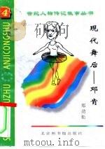 现代舞后  邓肯（1997 PDF版）