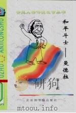 和平斗士  曼德拉（1997 PDF版）