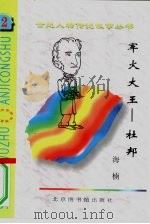 军火大王  杜邦（1997 PDF版）