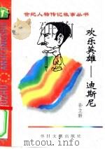 欢乐英雄  迪斯尼（1996 PDF版）