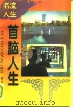 首脑人生（1994 PDF版）