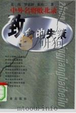 致命的失策（1997 PDF版）