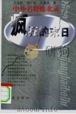 疯狂的末日（1997 PDF版）