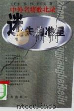 迷失的准星（1997 PDF版）