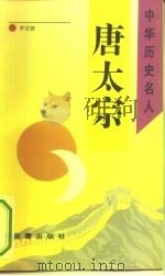 唐太宗（1993 PDF版）
