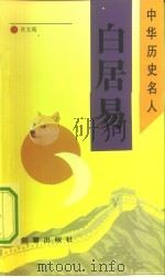 白居易（1993 PDF版）