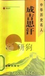 成吉思汗（1993 PDF版）