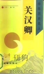 关汉卿（1993 PDF版）
