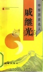 戚继光（1993 PDF版）