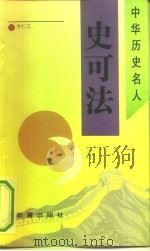 史可法（1993 PDF版）