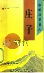 庄子（1993 PDF版）