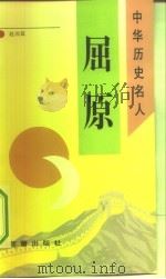 屈原（1993 PDF版）