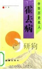 霍去病（1993 PDF版）
